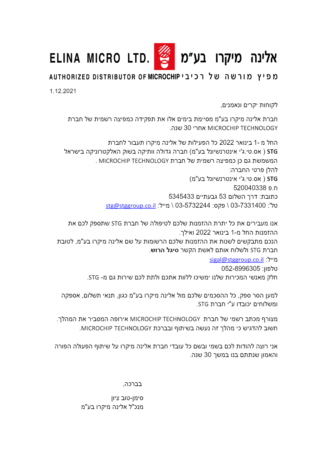 מכתב ללקוחות – אלינה מיקרו